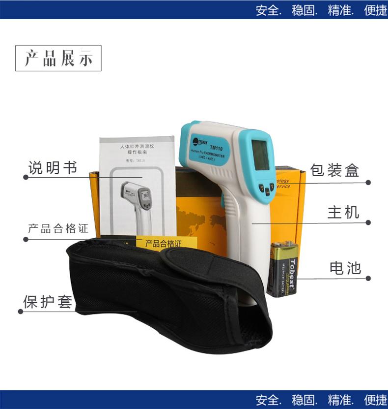 人體紅外測(cè)溫儀,助力戰(zhàn)勝武漢肺炎疫情。
