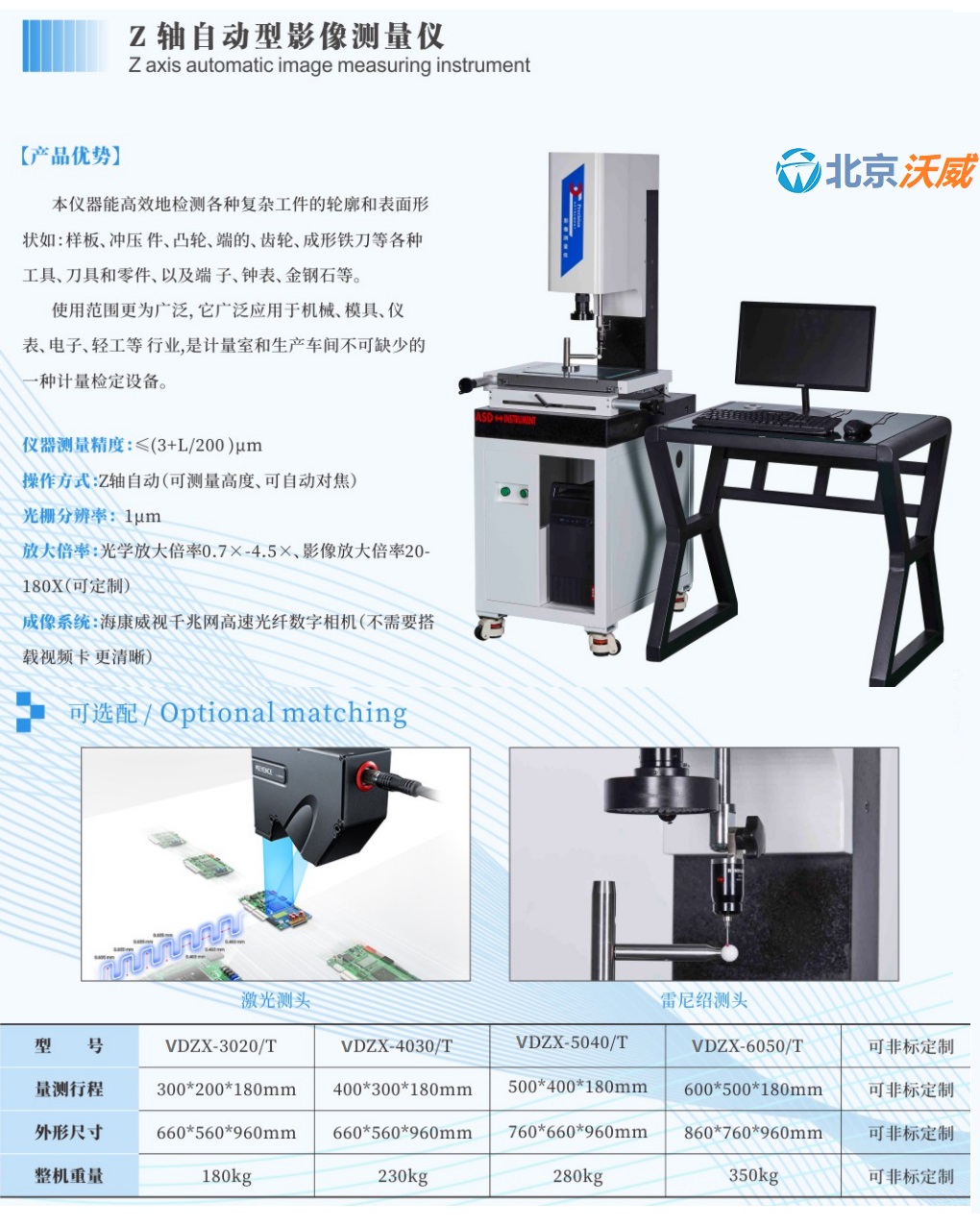 Z軸自動(dòng)影像測量儀