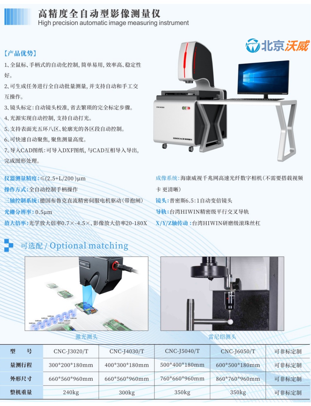 高精度全自動(dòng)影像測量儀